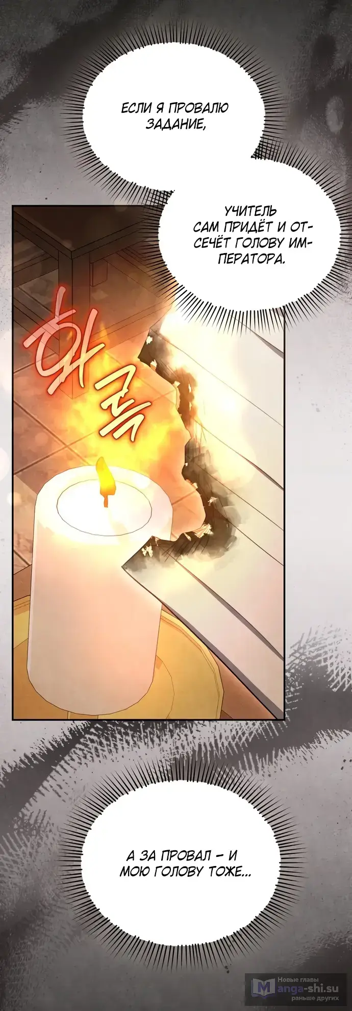 Страница 15 главы 5 манги Ночь императора / Night of the Emperor