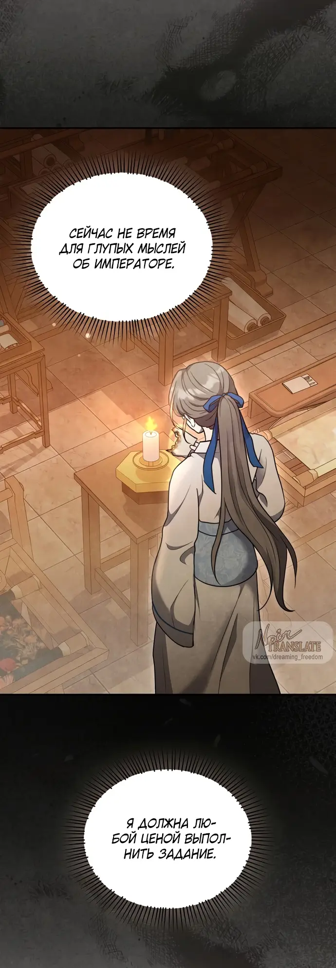 Страница 16 главы 5 манги Ночь императора / Night of the Emperor