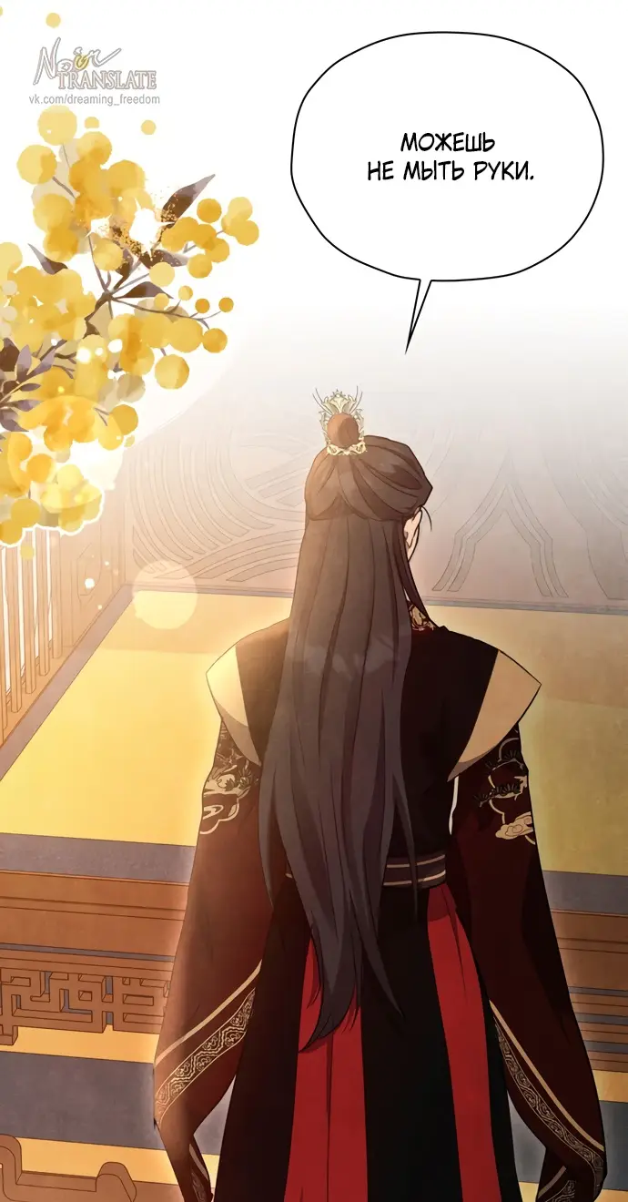 Страница 19 главы 5 манги Ночь императора / Night of the Emperor