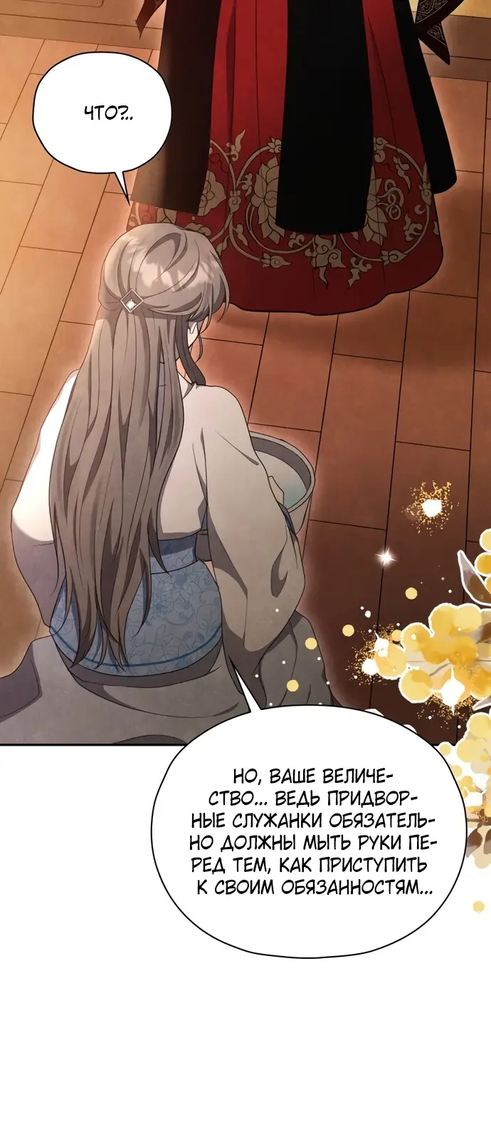 Страница 20 главы 5 манги Ночь императора / Night of the Emperor