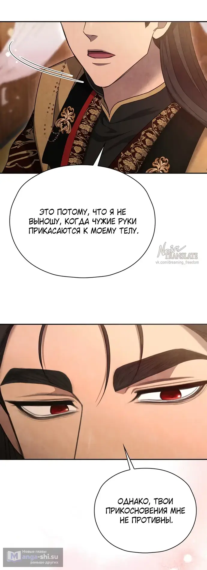 Страница 21 главы 5 манги Ночь императора / Night of the Emperor