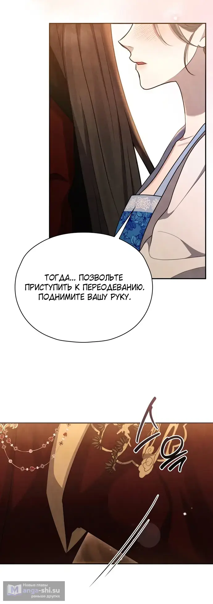 Страница 24 главы 5 манги Ночь императора / Night of the Emperor