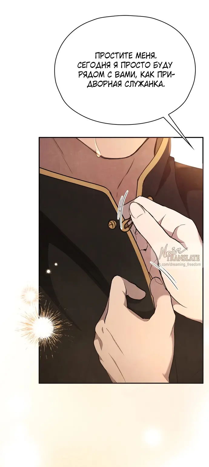 Страница 30 главы 5 манги Ночь императора / Night of the Emperor