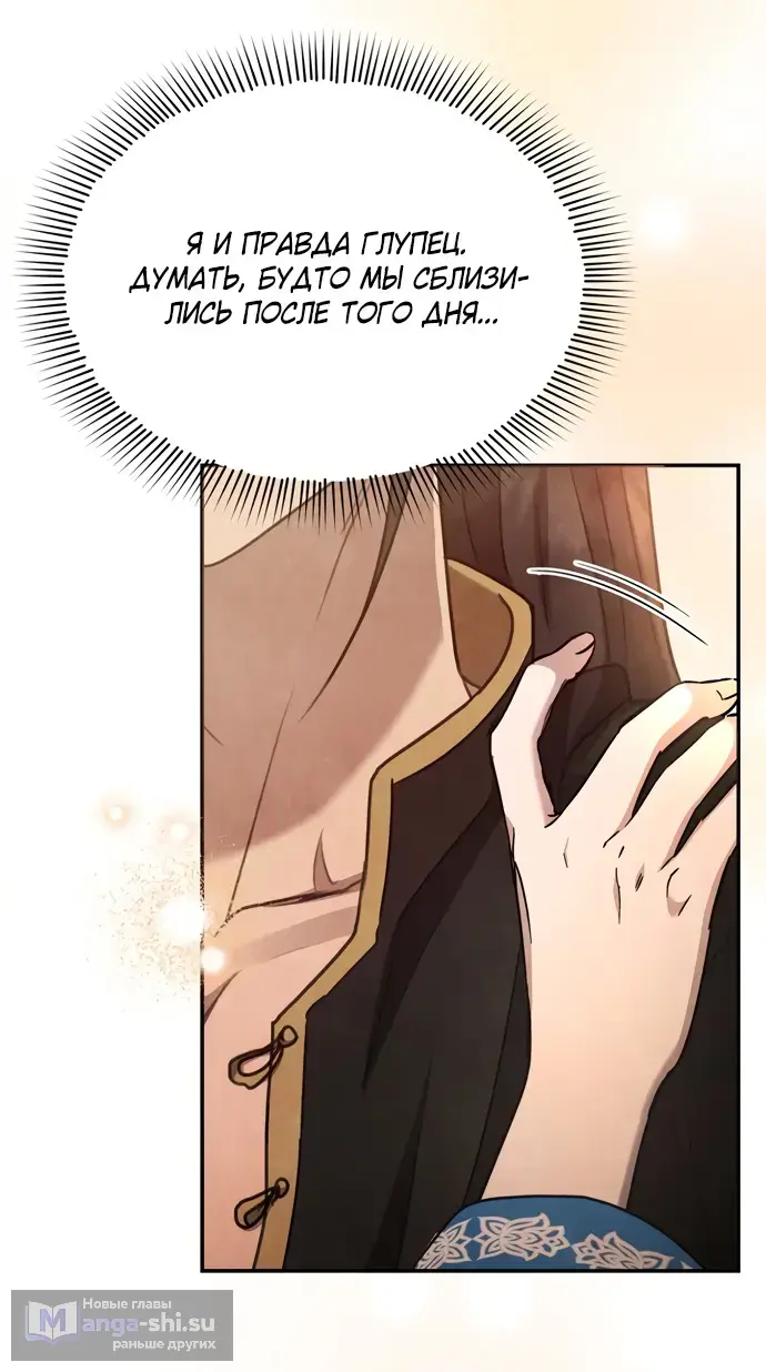 Страница 32 главы 5 манги Ночь императора / Night of the Emperor