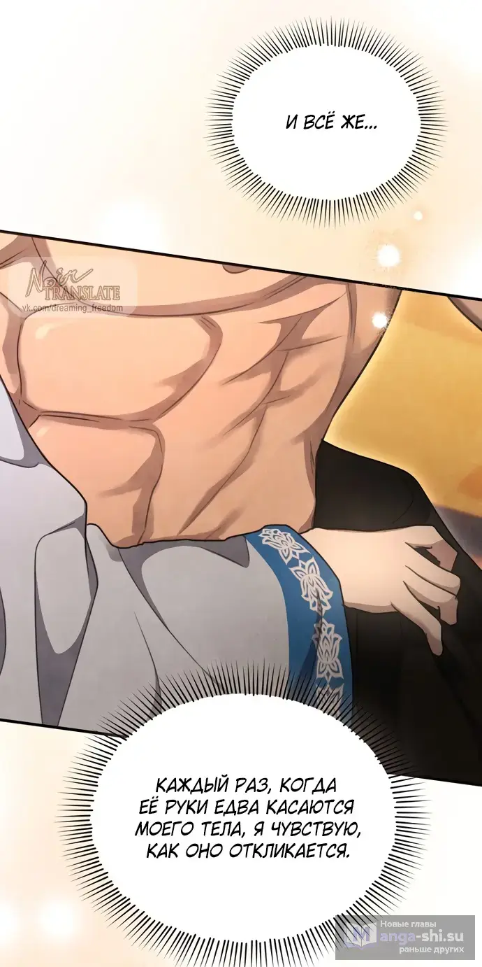 Страница 33 главы 5 манги Ночь императора / Night of the Emperor