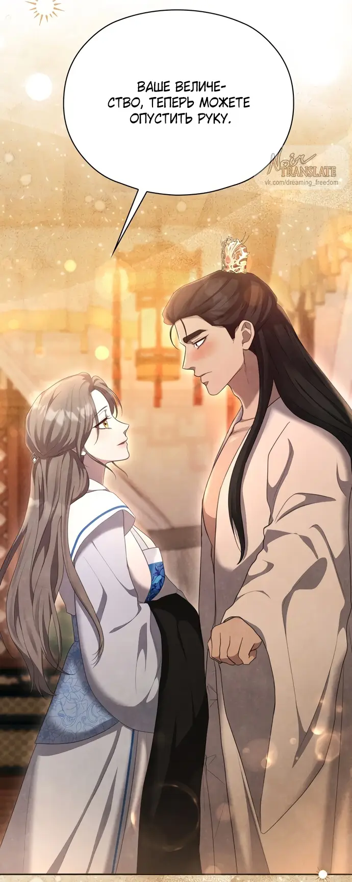 Страница 36 главы 5 манги Ночь императора / Night of the Emperor