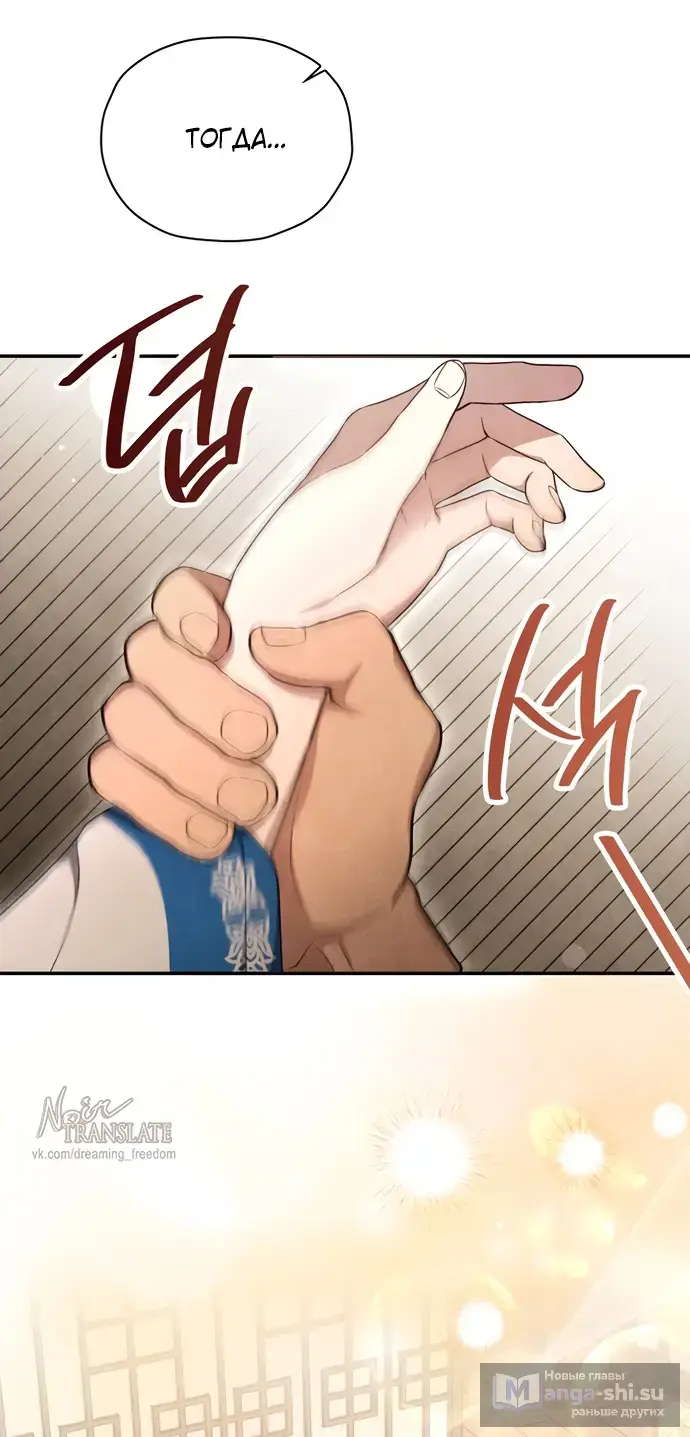 Страница 42 главы 5 манги Ночь императора / Night of the Emperor