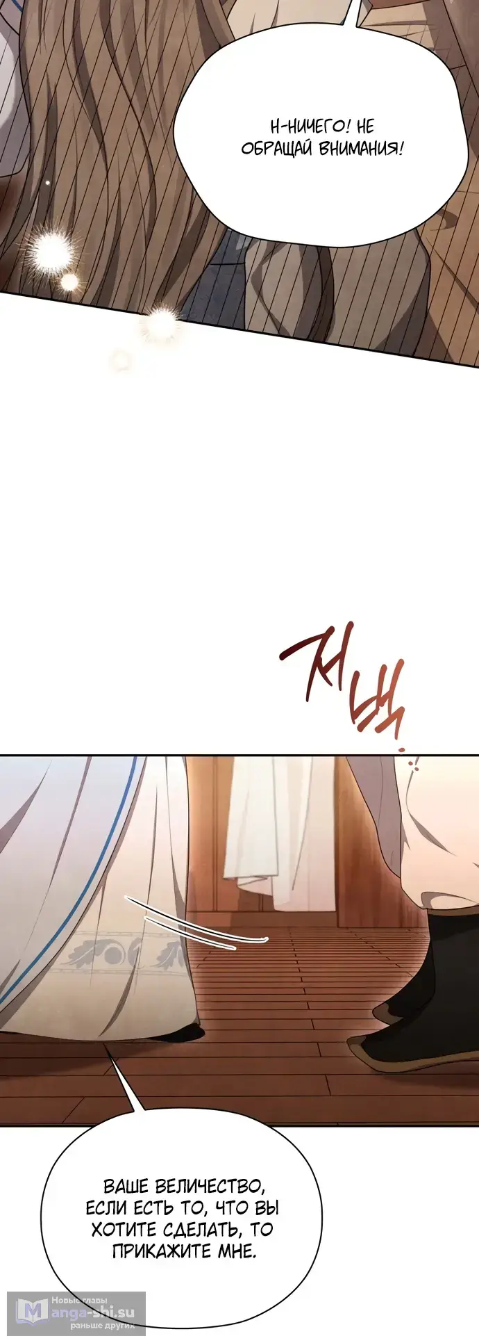 Страница 48 главы 5 манги Ночь императора / Night of the Emperor