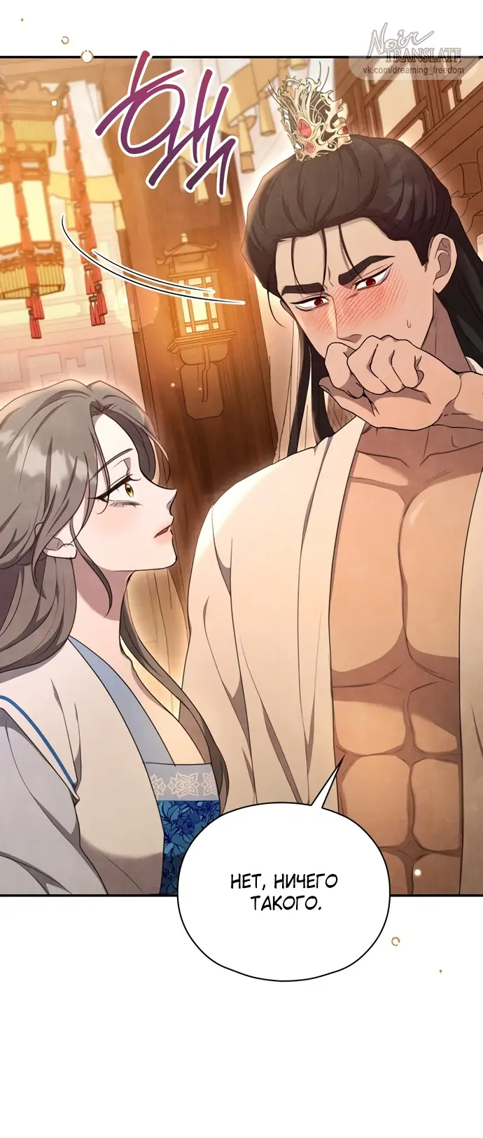 Страница 49 главы 5 манги Ночь императора / Night of the Emperor
