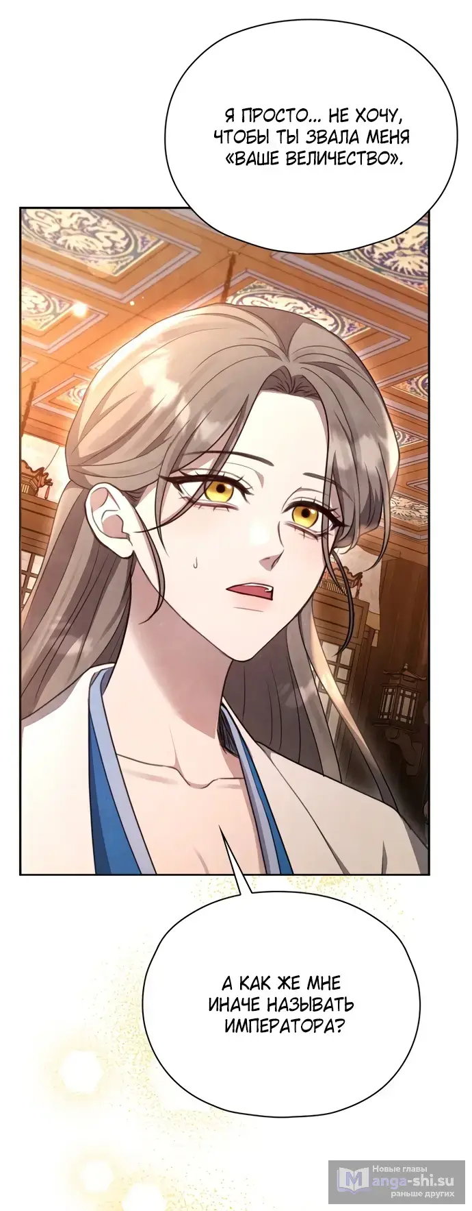 Страница 50 главы 5 манги Ночь императора / Night of the Emperor