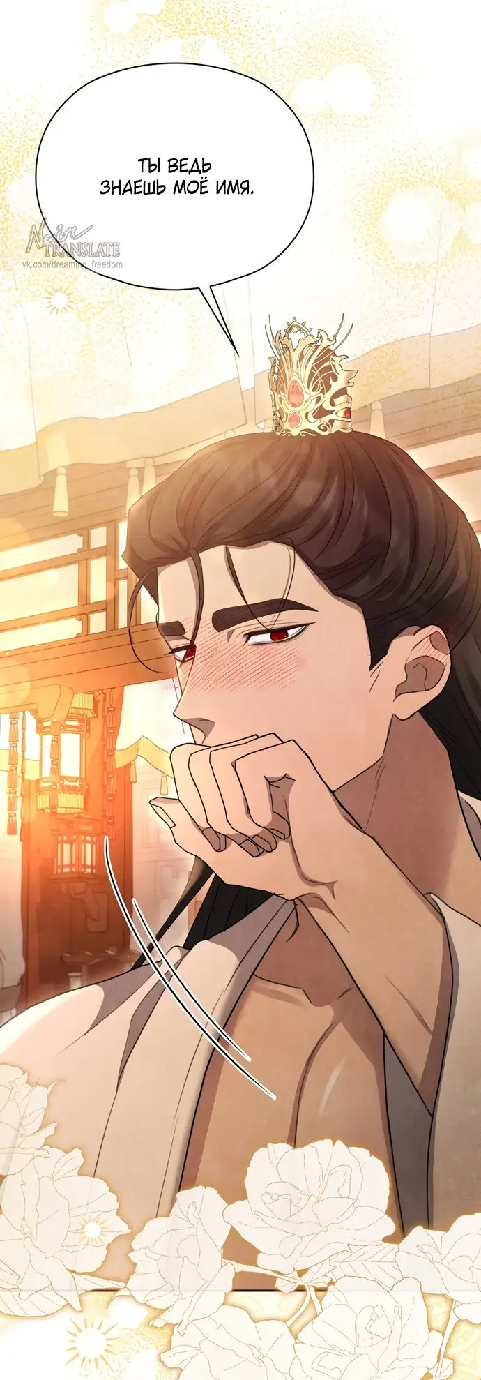 Страница 51 главы 5 манги Ночь императора / Night of the Emperor