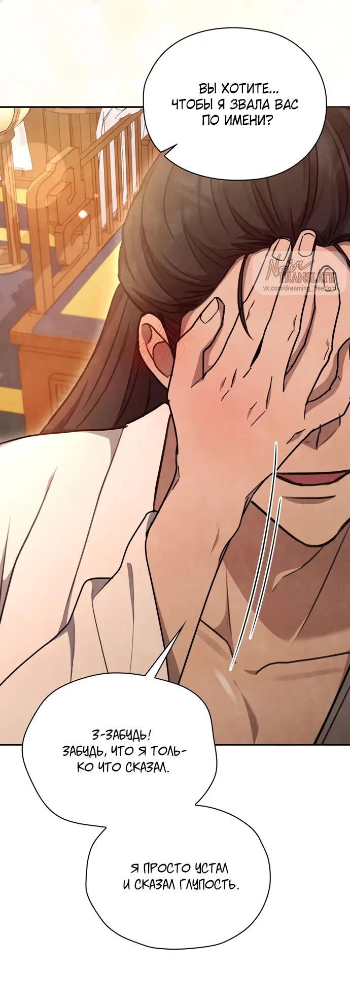 Страница 53 главы 5 манги Ночь императора / Night of the Emperor