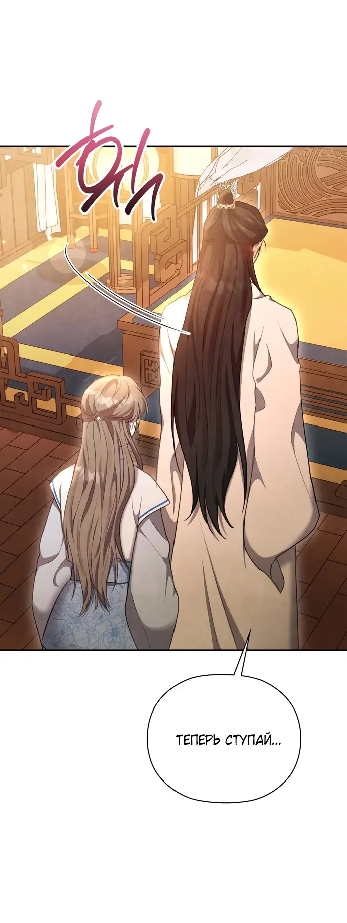 Страница 54 главы 5 манги Ночь императора / Night of the Emperor