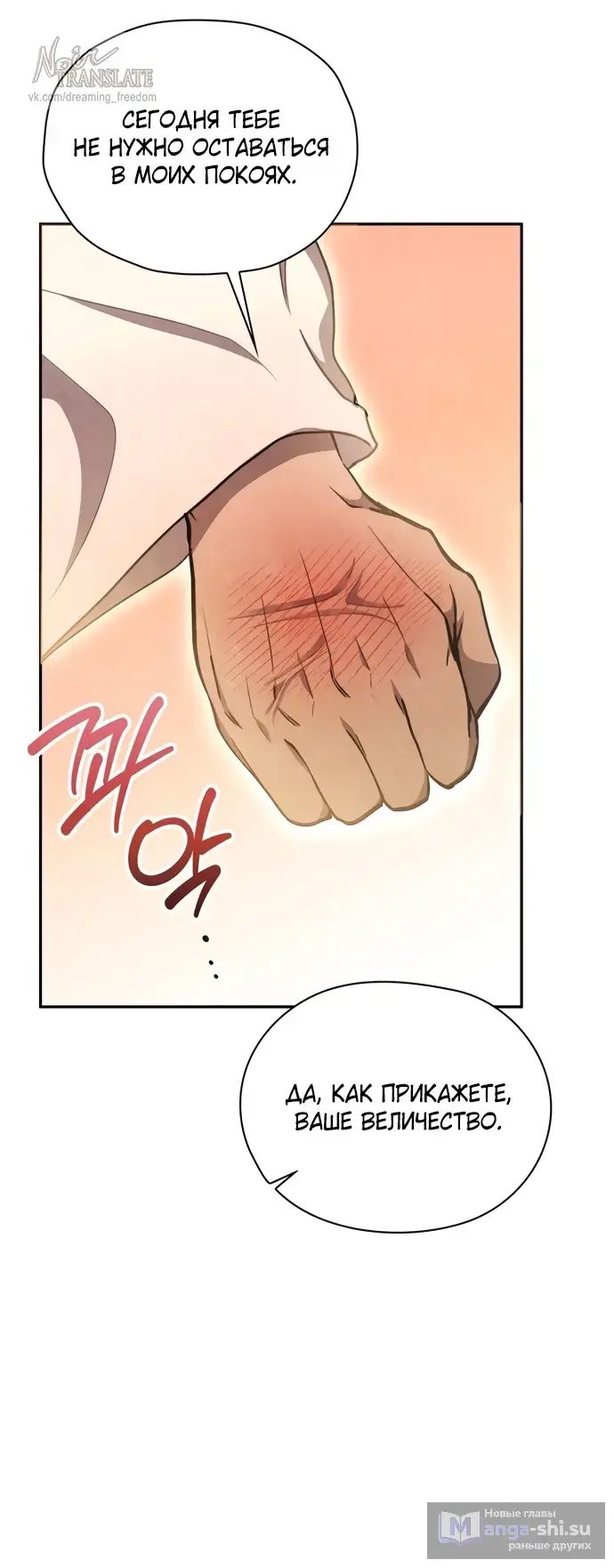 Страница 55 главы 5 манги Ночь императора / Night of the Emperor