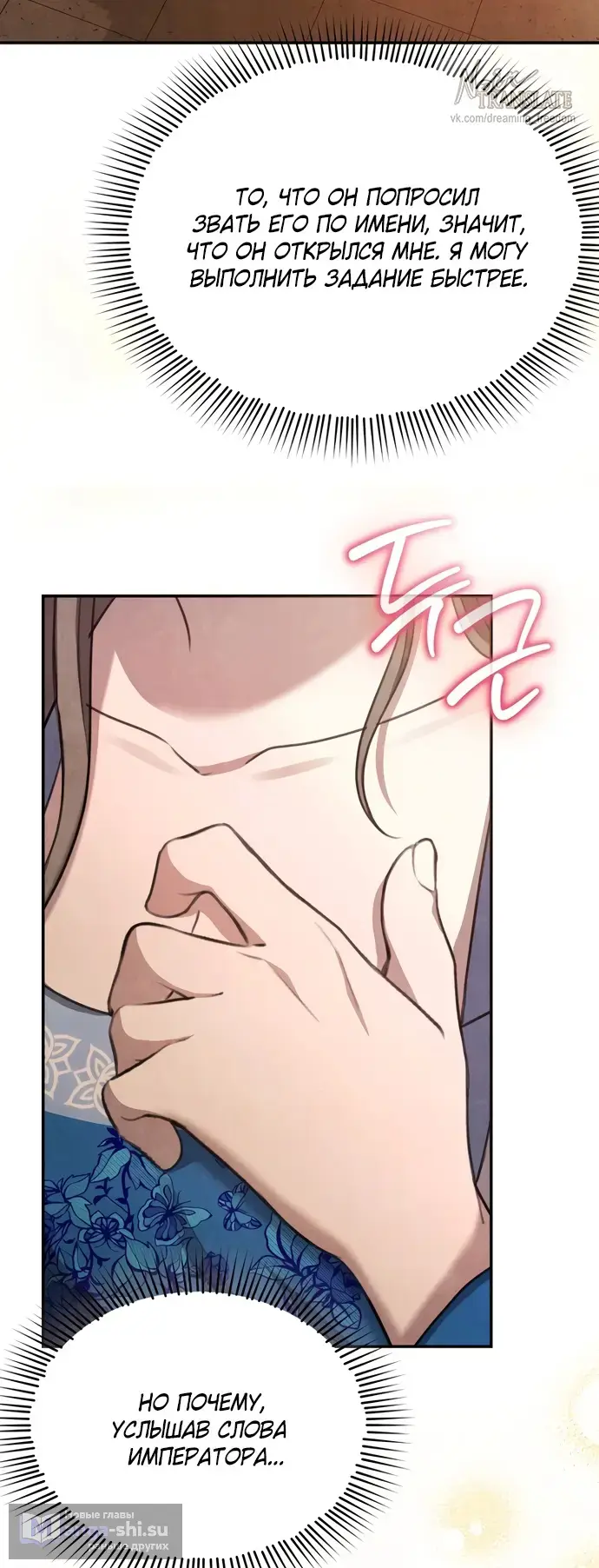 Страница 57 главы 5 манги Ночь императора / Night of the Emperor