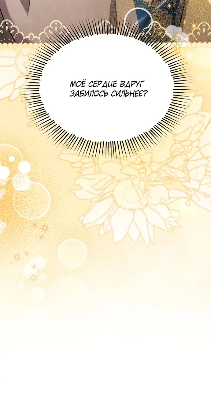 Страница 60 главы 5 манги Ночь императора / Night of the Emperor