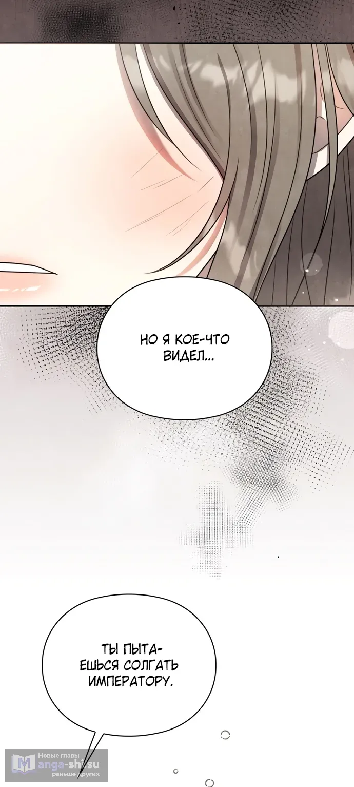 Страница 4 главы 15 манги Ночь императора / Night of the Emperor