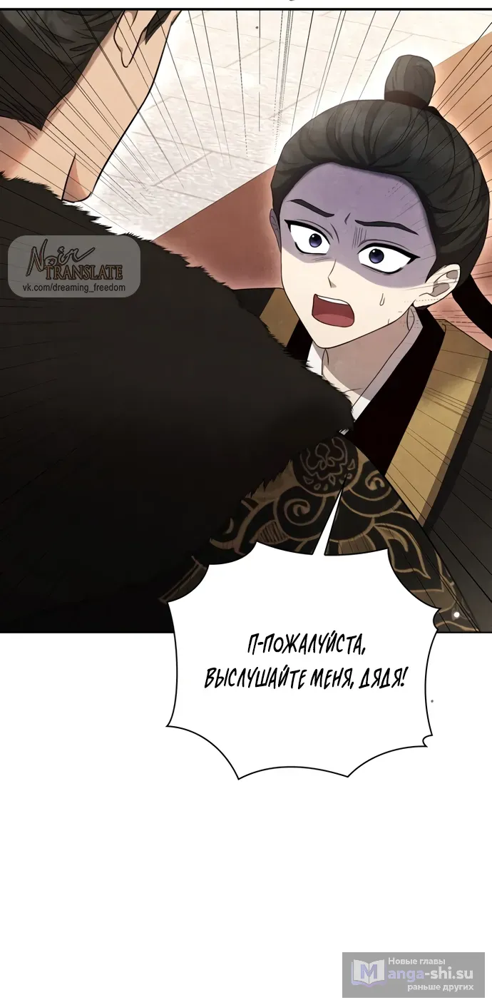 Страница 5 главы 15 манги Ночь императора / Night of the Emperor