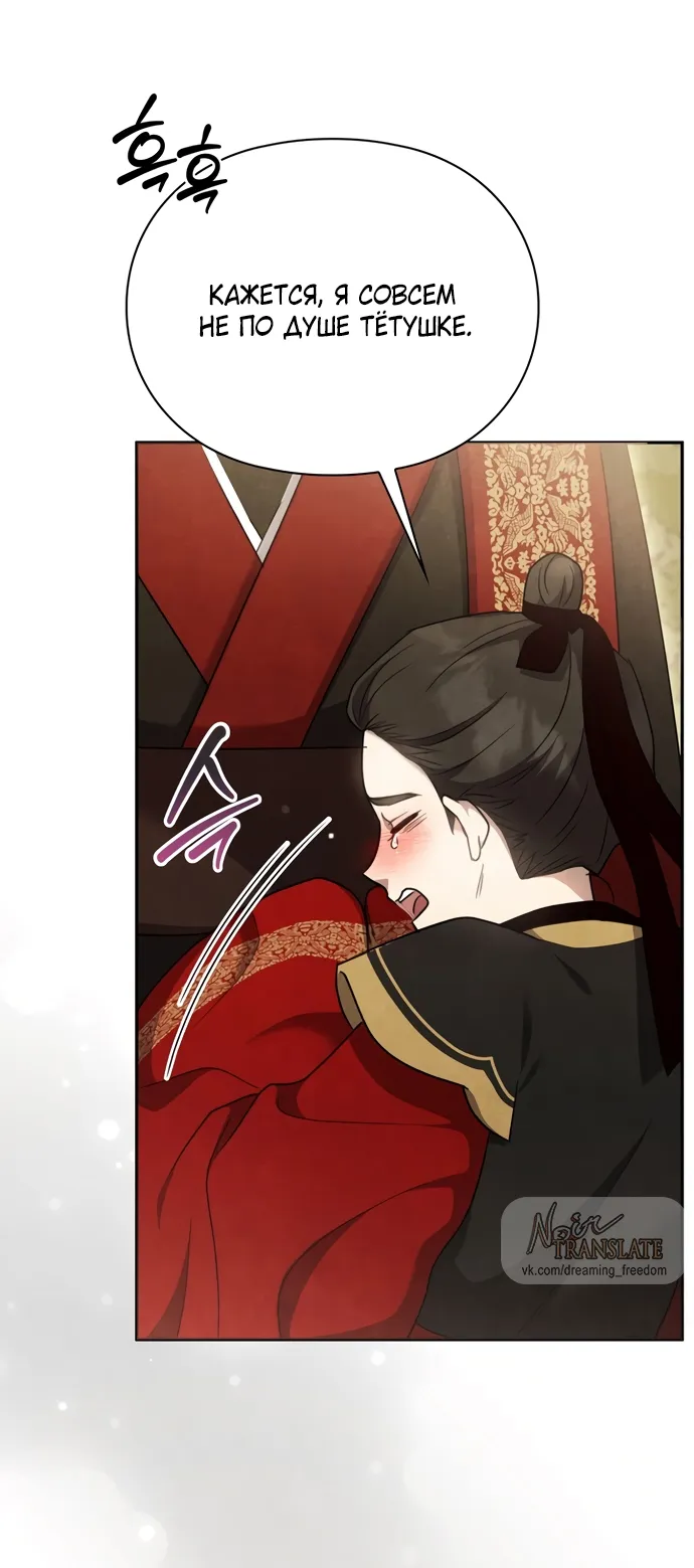 Страница 7 главы 15 манги Ночь императора / Night of the Emperor