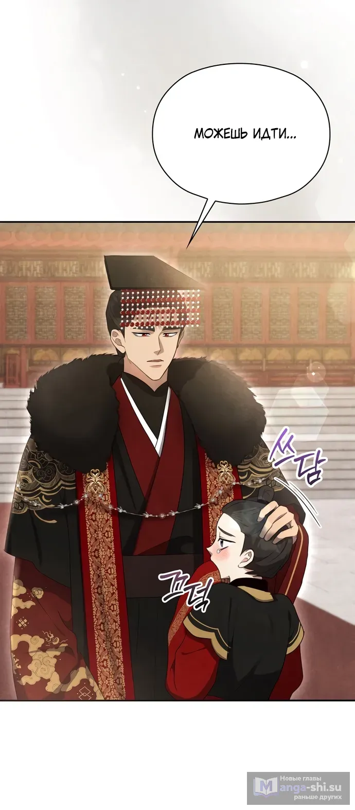Страница 8 главы 15 манги Ночь императора / Night of the Emperor