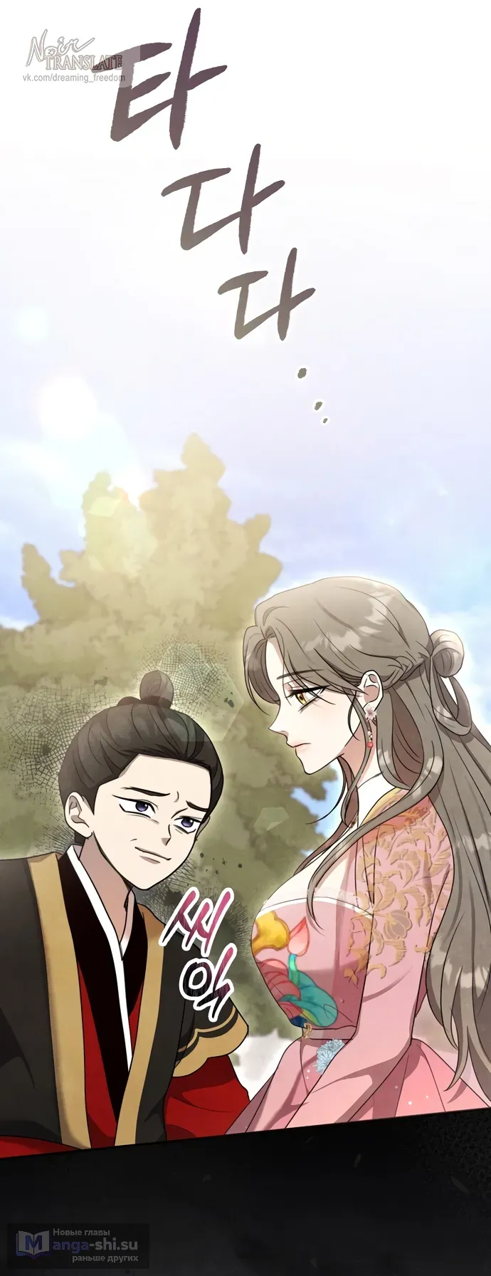 Страница 9 главы 15 манги Ночь императора / Night of the Emperor