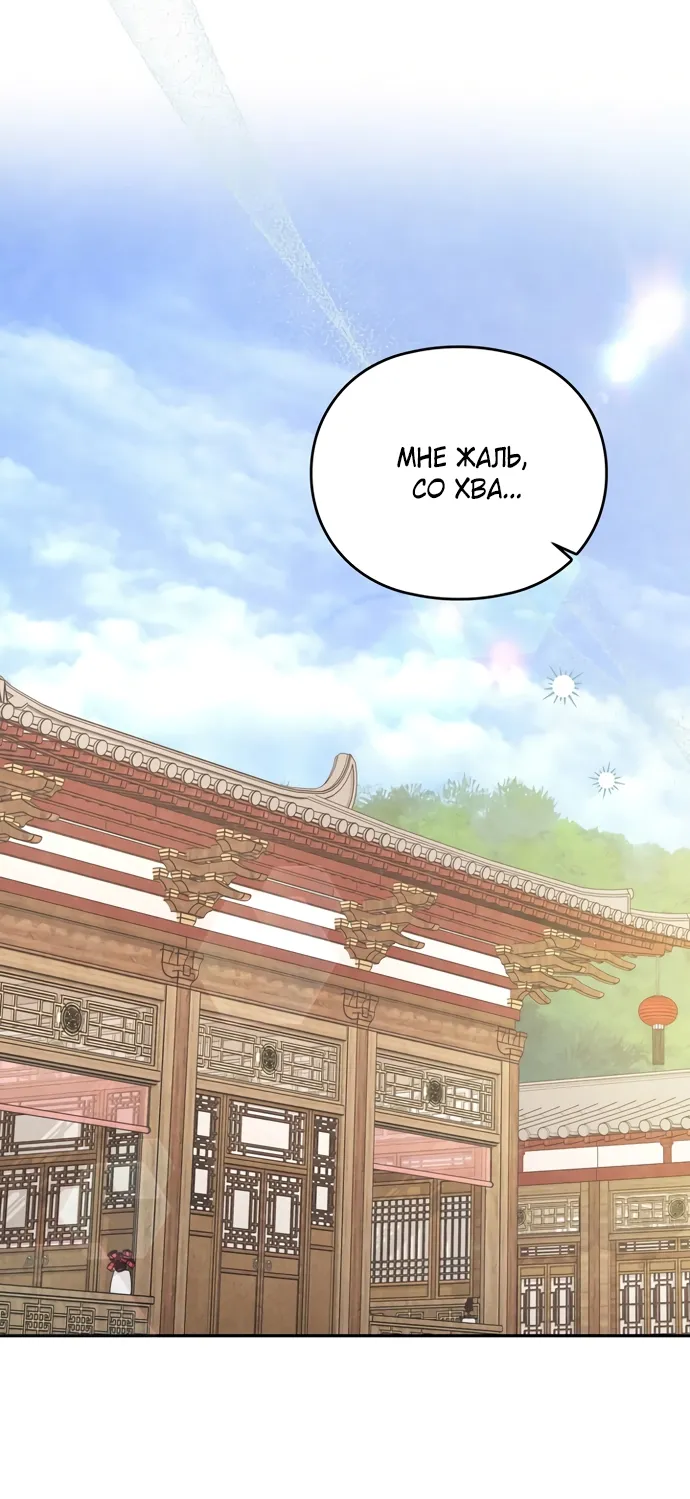 Страница 12 главы 15 манги Ночь императора / Night of the Emperor