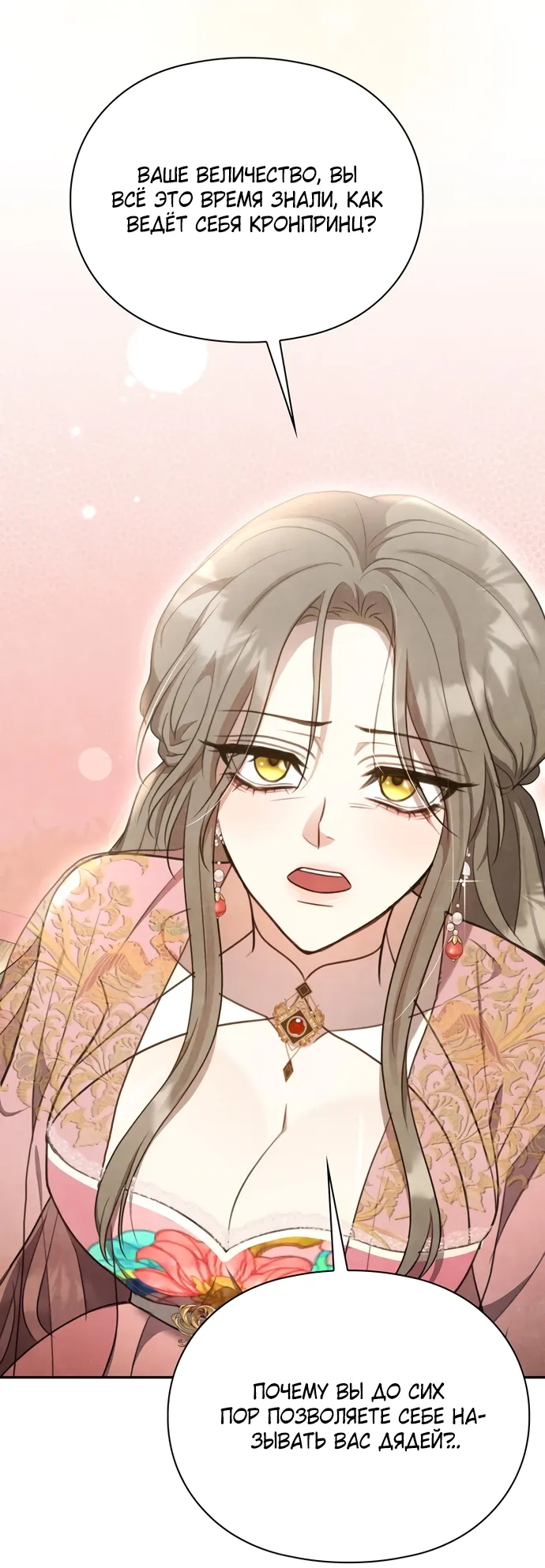 Страница 14 главы 15 манги Ночь императора / Night of the Emperor