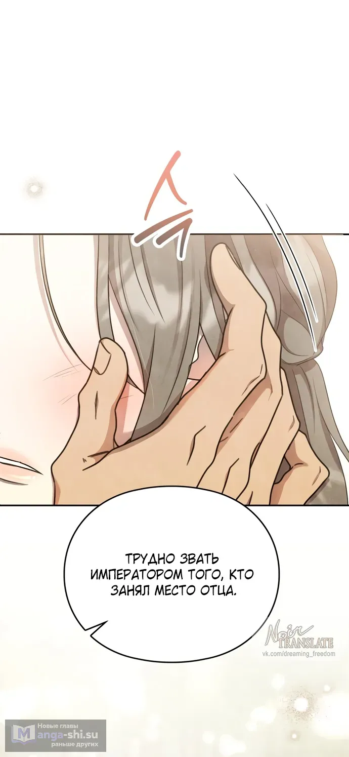 Страница 15 главы 15 манги Ночь императора / Night of the Emperor