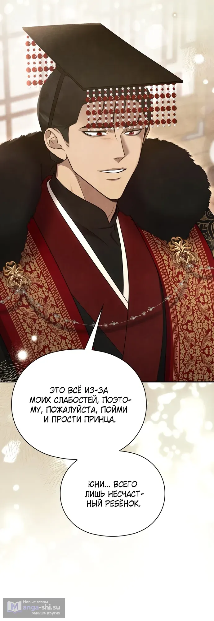 Страница 16 главы 15 манги Ночь императора / Night of the Emperor