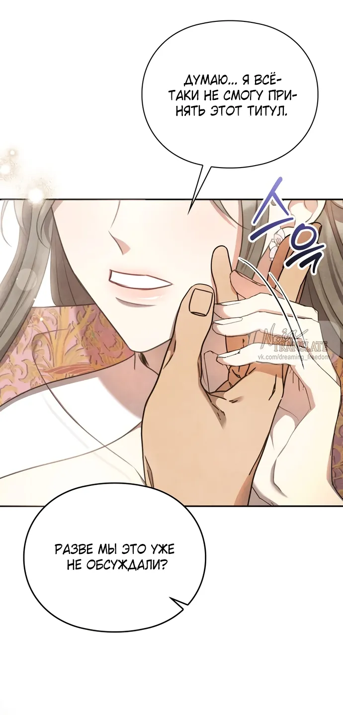 Страница 19 главы 15 манги Ночь императора / Night of the Emperor