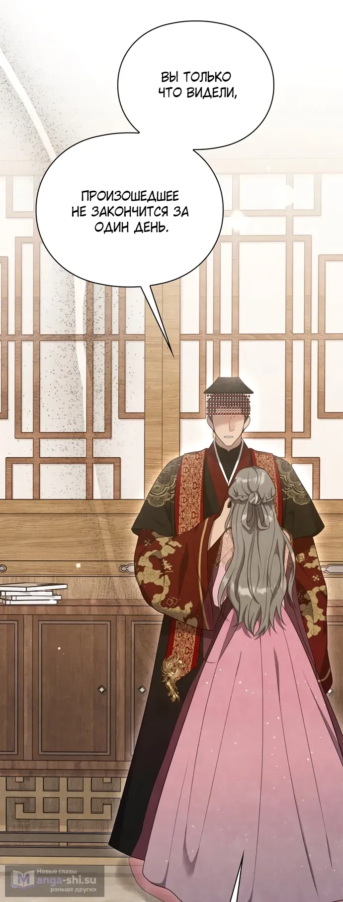 Страница 20 главы 15 манги Ночь императора / Night of the Emperor