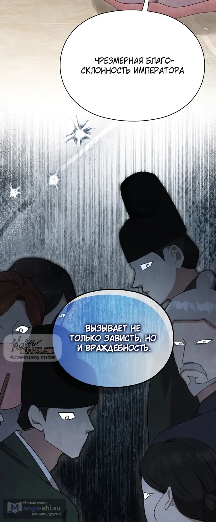 Страница 21 главы 15 манги Ночь императора / Night of the Emperor