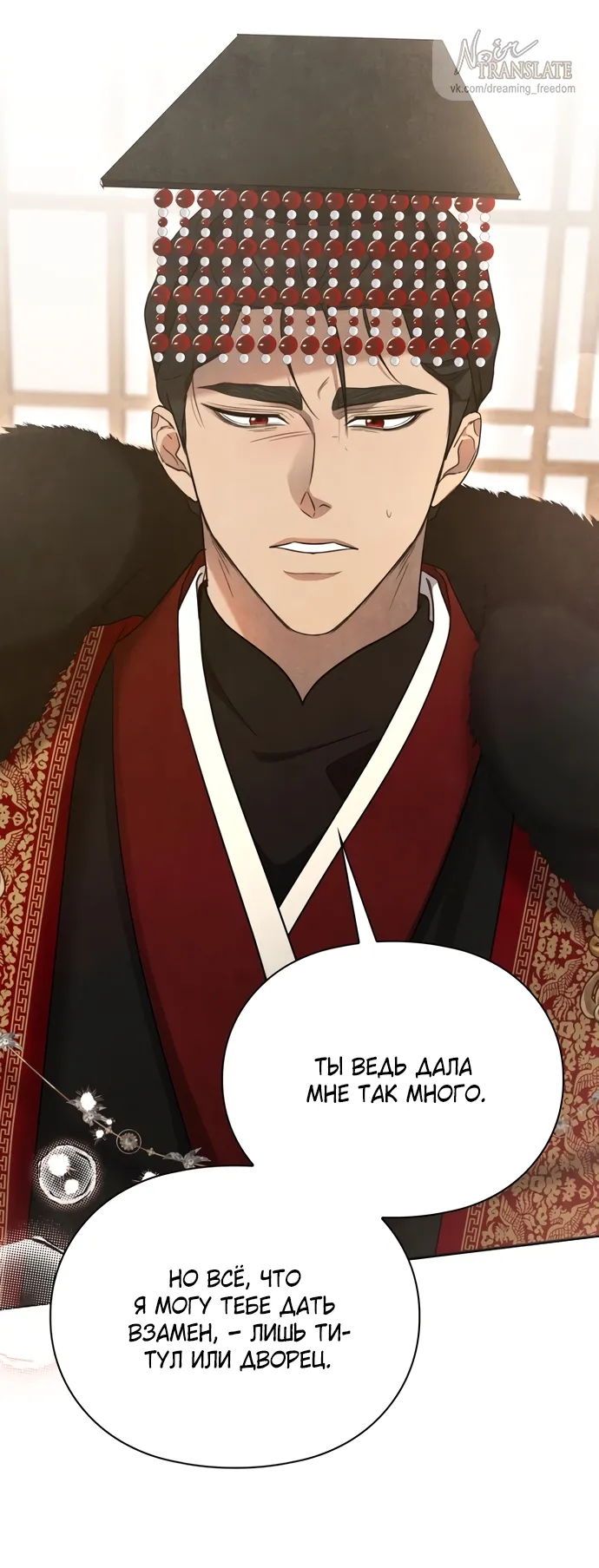 Страница 24 главы 15 манги Ночь императора / Night of the Emperor