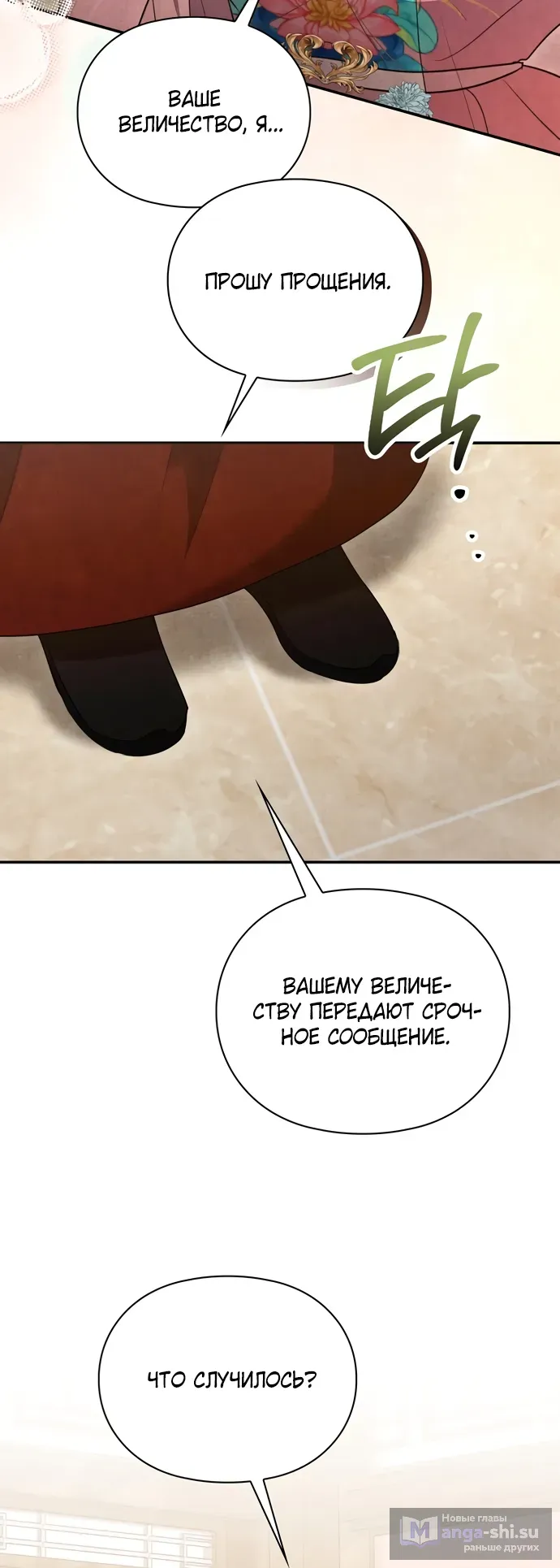 Страница 26 главы 15 манги Ночь императора / Night of the Emperor