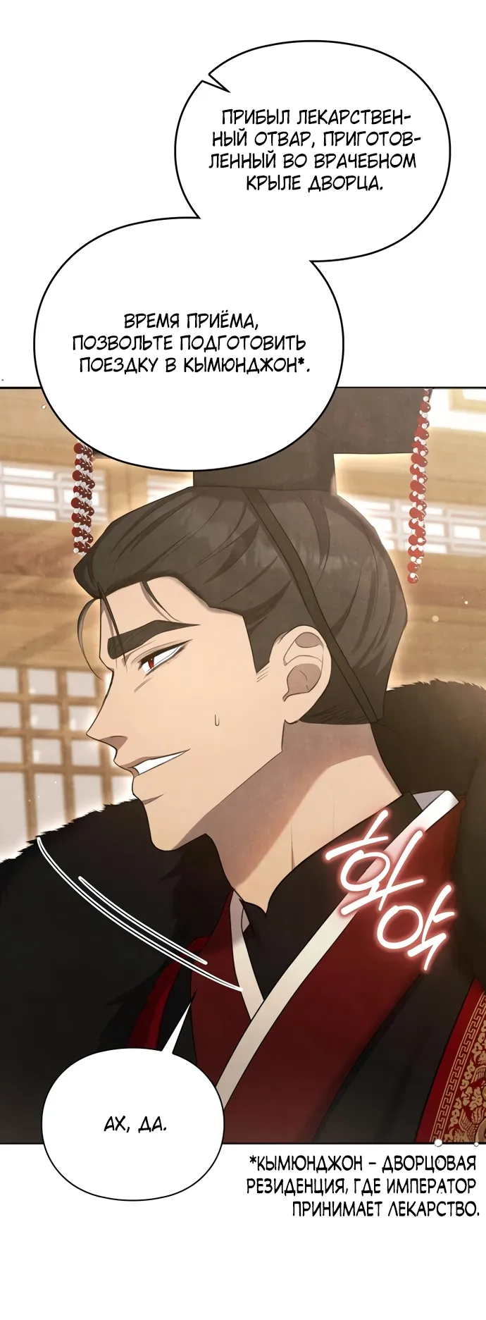 Страница 28 главы 15 манги Ночь императора / Night of the Emperor