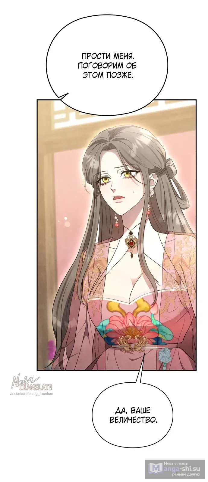 Страница 29 главы 15 манги Ночь императора / Night of the Emperor