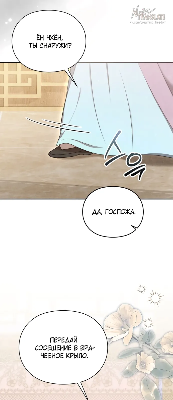 Страница 32 главы 15 манги Ночь императора / Night of the Emperor