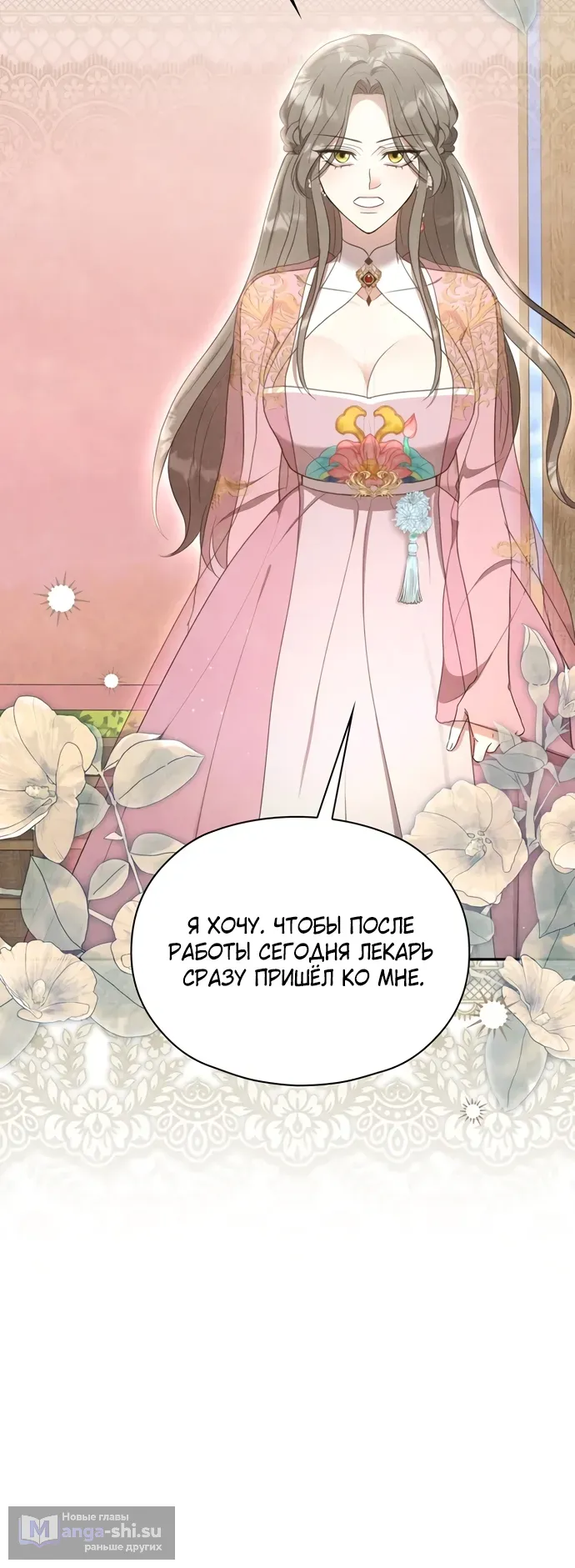 Страница 33 главы 15 манги Ночь императора / Night of the Emperor