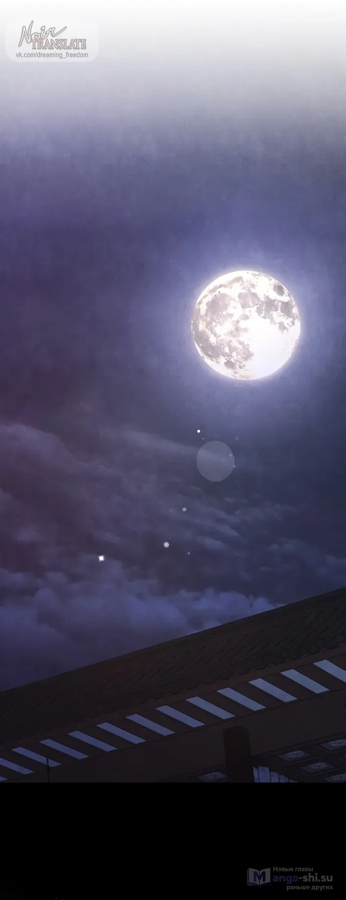 Страница 34 главы 15 манги Ночь императора / Night of the Emperor