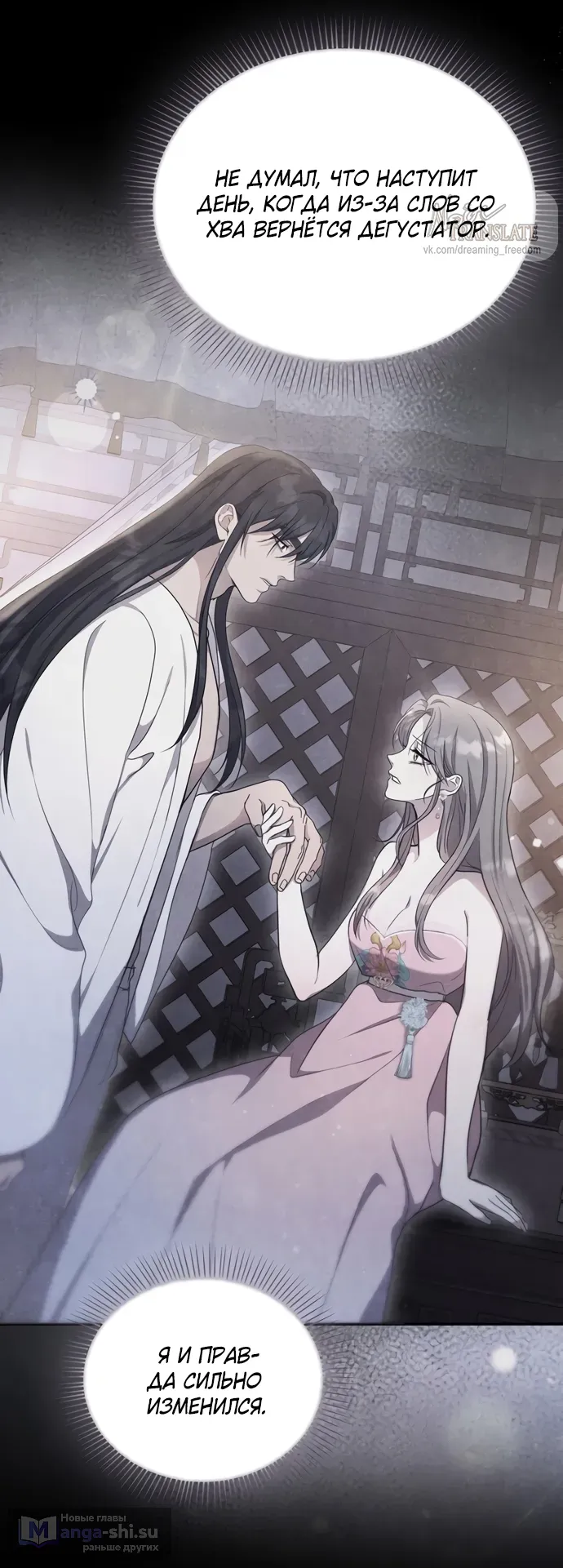 Страница 36 главы 15 манги Ночь императора / Night of the Emperor