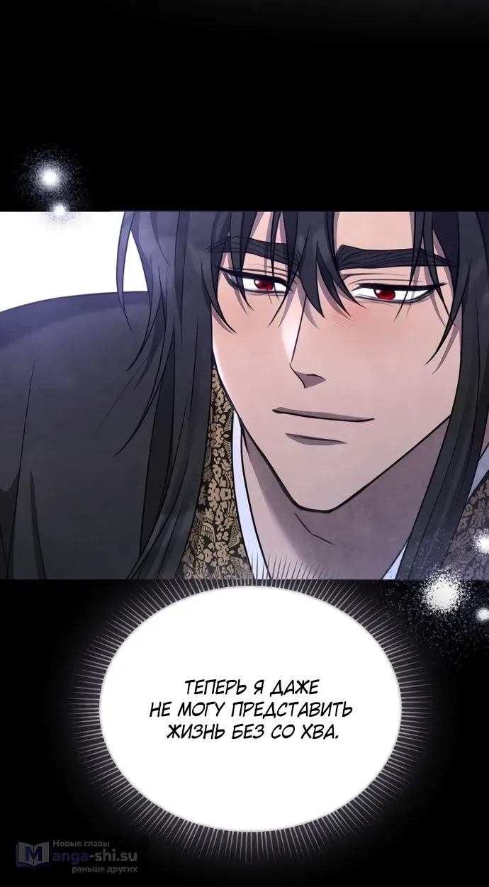 Страница 37 главы 15 манги Ночь императора / Night of the Emperor