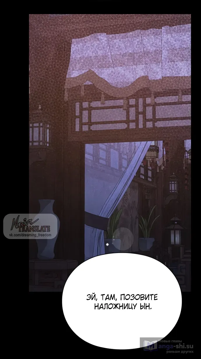 Страница 38 главы 15 манги Ночь императора / Night of the Emperor