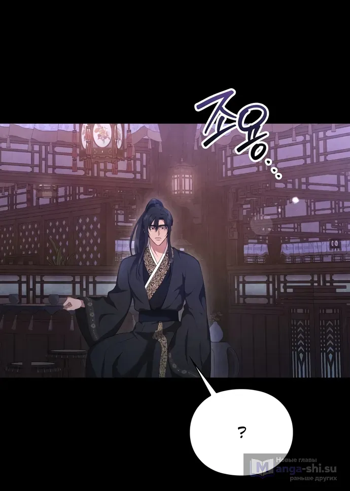 Страница 39 главы 15 манги Ночь императора / Night of the Emperor