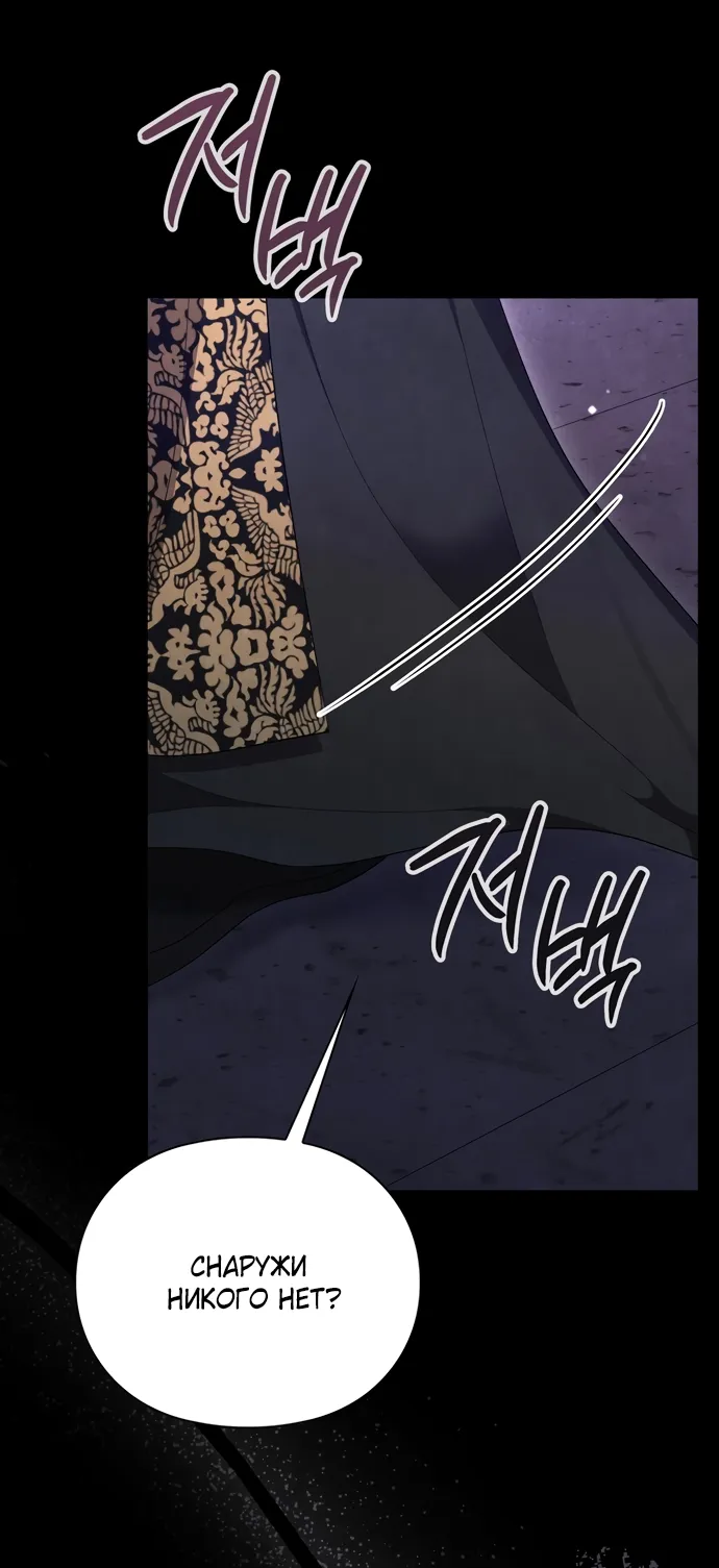 Страница 40 главы 15 манги Ночь императора / Night of the Emperor