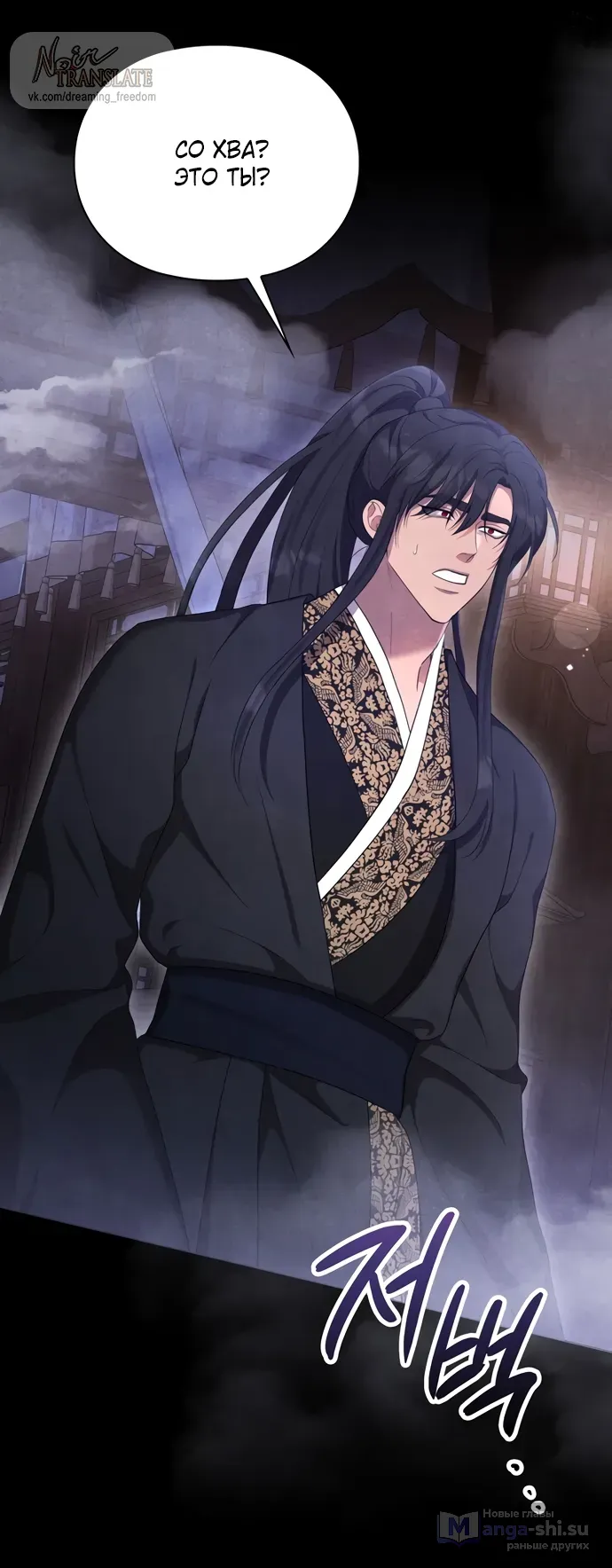 Страница 44 главы 15 манги Ночь императора / Night of the Emperor