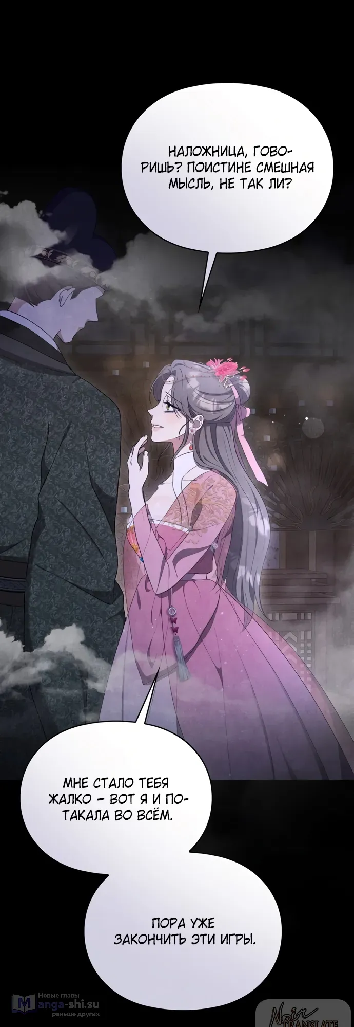 Страница 45 главы 15 манги Ночь императора / Night of the Emperor