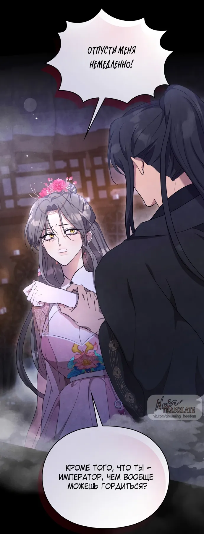 Страница 50 главы 15 манги Ночь императора / Night of the Emperor