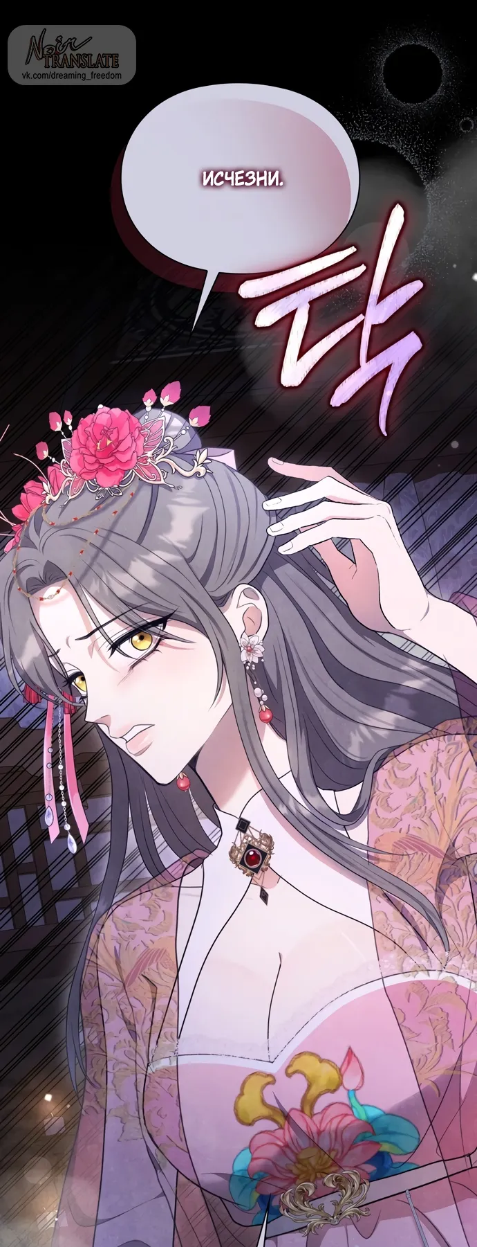 Страница 53 главы 15 манги Ночь императора / Night of the Emperor