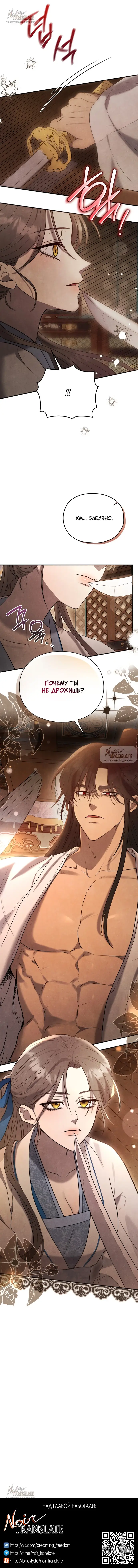 Страница 8 главы 1 манги Ночь императора / Night of the Emperor