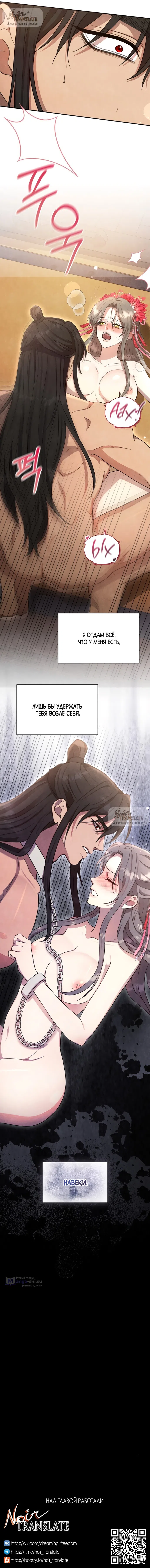 Страница 9 главы 20 манги Ночь императора / Night of the Emperor